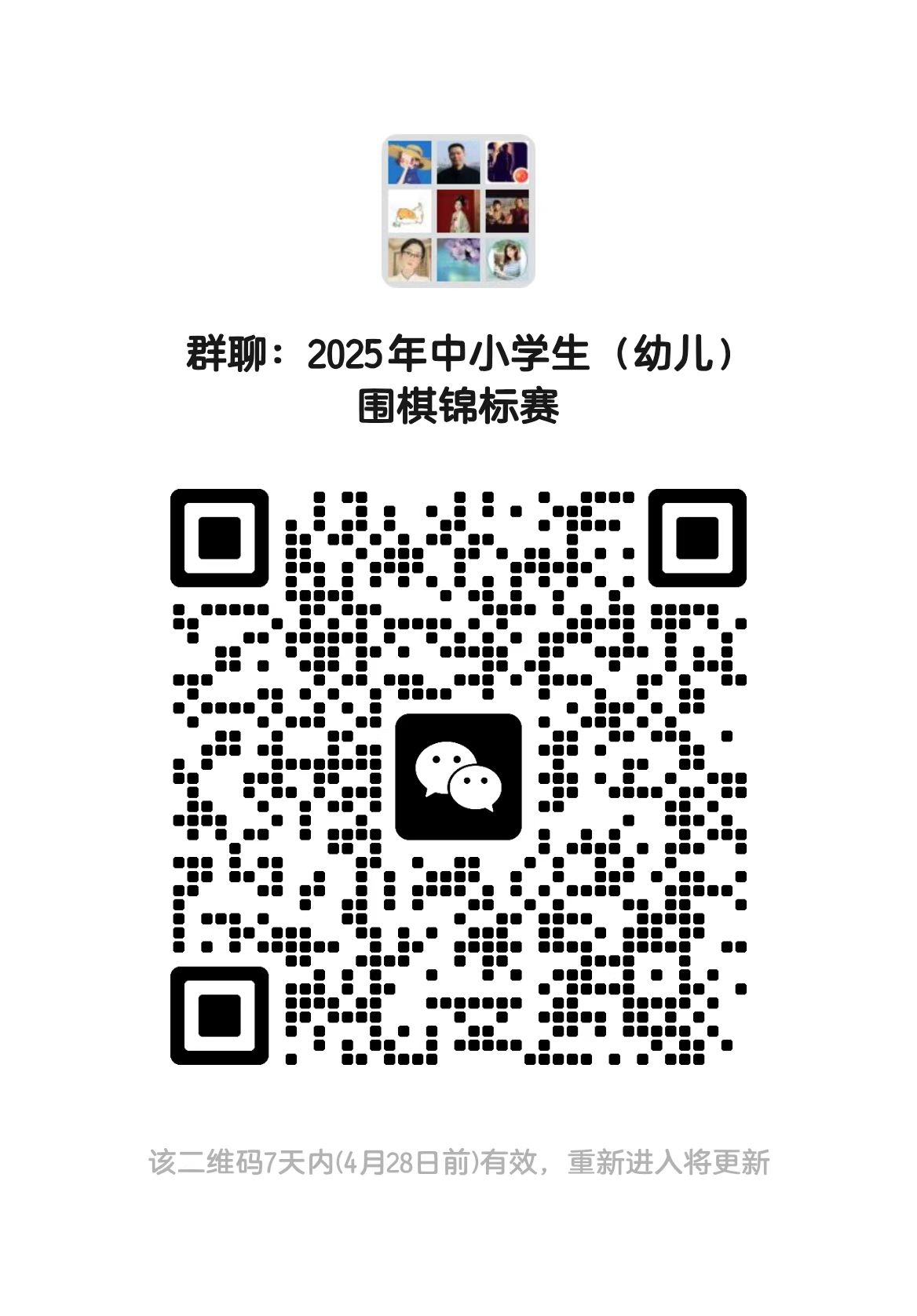 2025年汕头市中小学生（幼儿）围棋锦标赛  补充规定