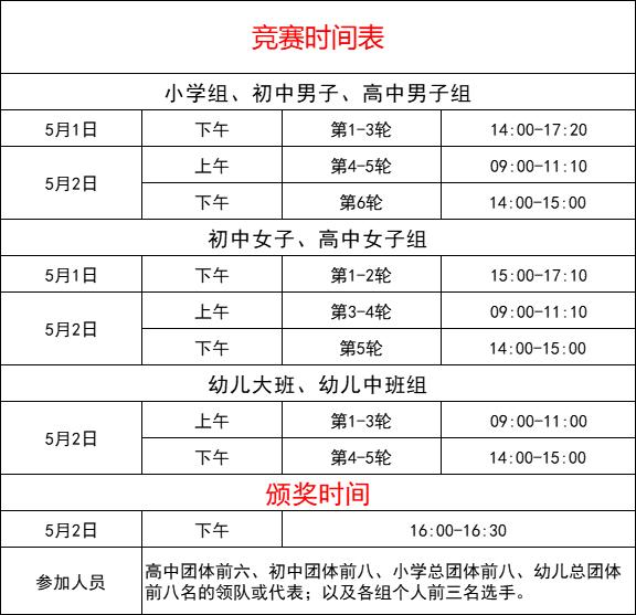 时间表.jpg