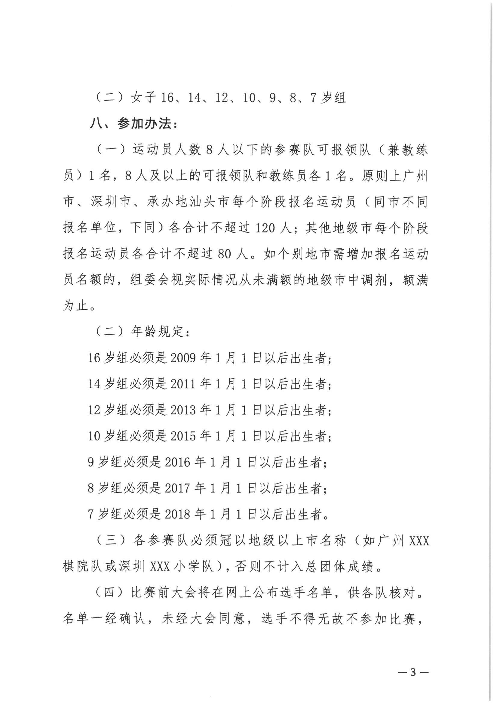35.关于举办2025年广东省青少年围棋锦标赛的预通知(广东围协〔2025〕35号)(1)_03.jpg