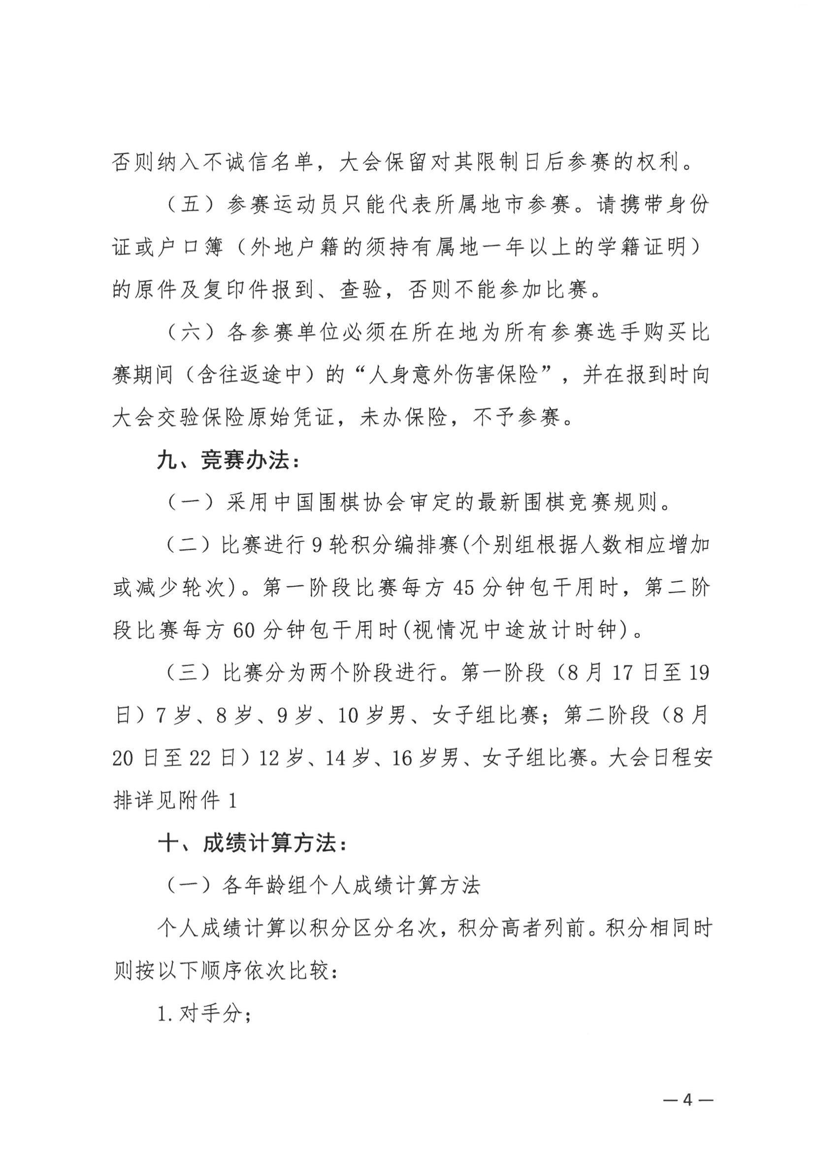 35.关于举办2025年广东省青少年围棋锦标赛的预通知(广东围协〔2025〕35号)(1)_04.jpg