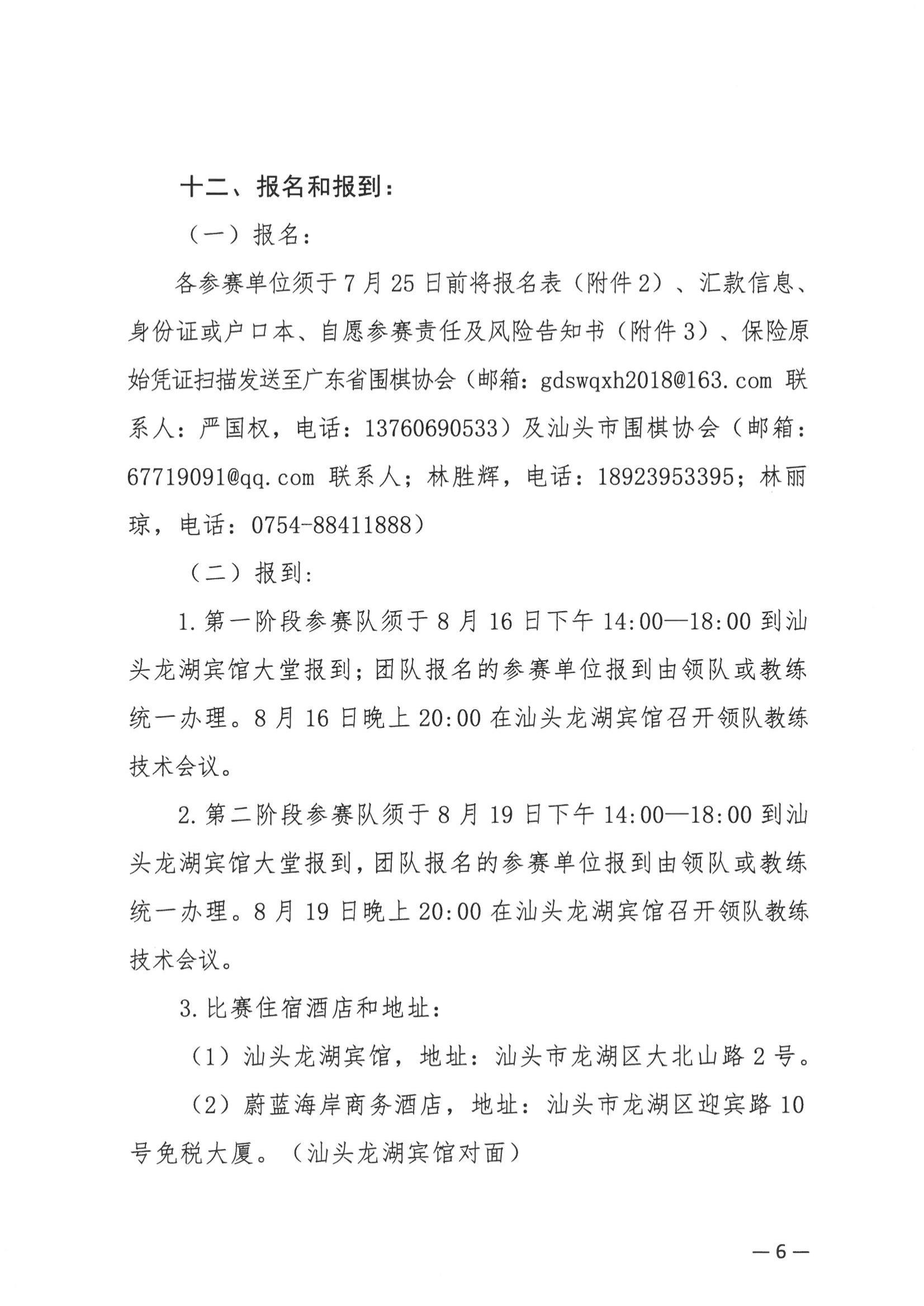 35.关于举办2025年广东省青少年围棋锦标赛的预通知(广东围协〔2025〕35号)(1)_06.jpg