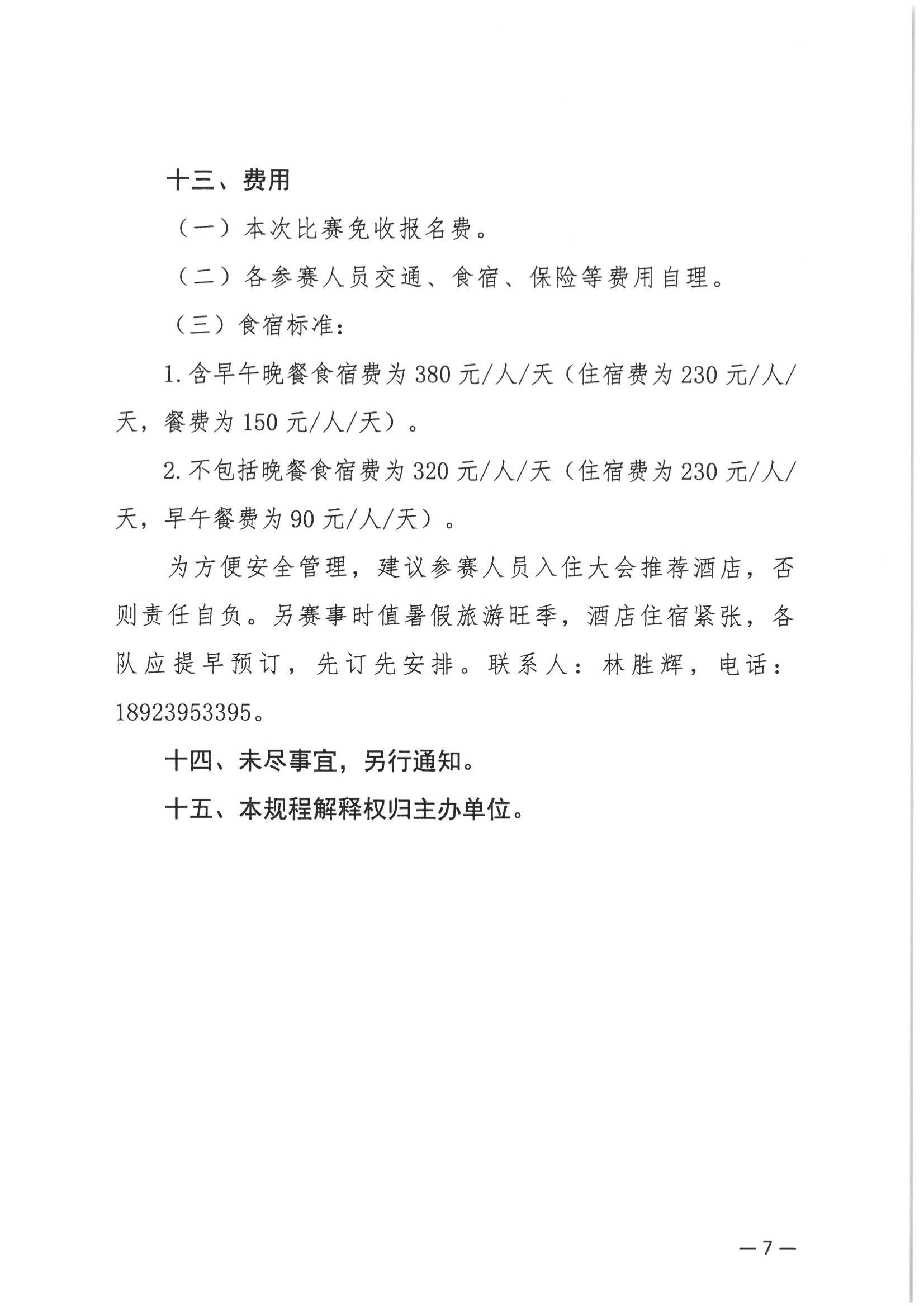 35.关于举办2025年广东省青少年围棋锦标赛的预通知(广东围协〔2025〕35号)(1)_07.jpg