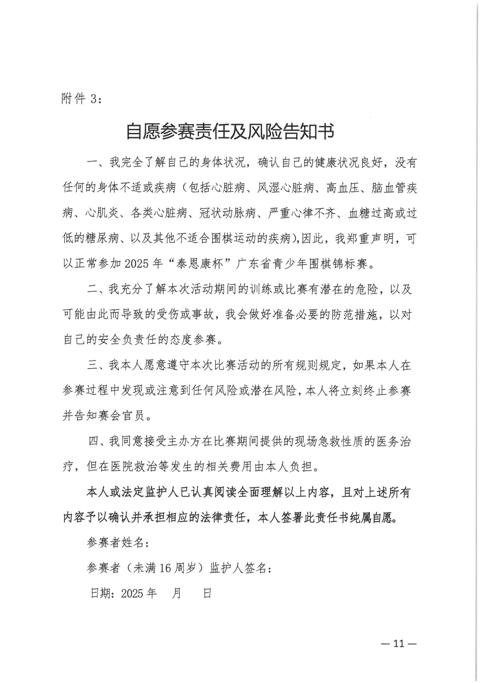 35.关于举办2025年广东省青少年围棋锦标赛的预通知(广东围协〔2025〕35号)(1)_11.jpg